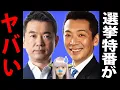 Lagu 橋下徹・太田光・ひろゆき…選挙特番のカオスな実態を完全論破！トランプがゼレンスキーに期限通告！？高市政権の審判