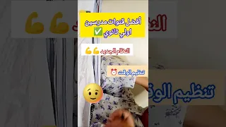 أفضل مدرسين أولى ثانوي ونصائح المذاكرة في النظام الجديد أولى ثانوي أفضل مدرسين النظام الجديد 