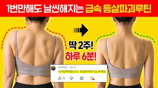 ”이 동작 하고 등살 싹 빠졌어요“ 🔥기적의 등살제거운동🔥 (급속감량 ver)