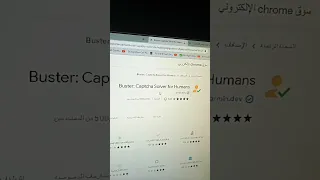 طريقه تخطي الكابتشا I Am Not A Robot بضغطه واحده 