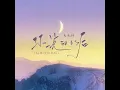 你说的以后（后来没有以后） - 大头针 Official