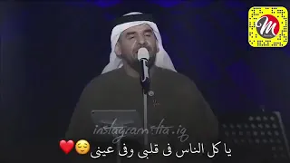 احب عطرك وأشم رويحتك فيني  مهم جدا حسين الجسمي دندنها