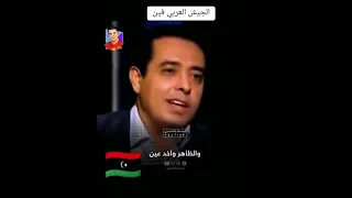 الجيش العربي فين  الجيش العربي فين