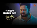 Lagu சுய மரியாதைய விட்டு குடுக்க மாட்டேன் | Kayal - Semma Scenes | 28 Oct2025 | Tamil Serial | Sun TV