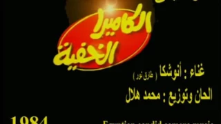 أغنية الكاميرا الخفية انوشكا وطارق نور دندنها