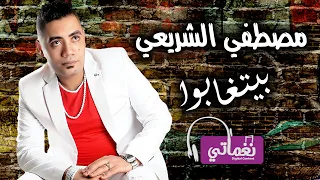 بيتغابوا   مصطفي الشريعي            دندنها
