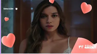 مسلسل فريد طائر الرفراف الحلقة 32 اثنان وثلاثون 