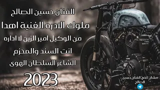 ال ينخاك ما ينضام اغنية طناخه مستر جاك وكيكي من اوكيل أمير الزين مع الفنان حسين الصالح نار نار 