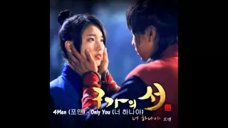 Download [ENG] 4MEN(포맨) - 너 하나야 (Only You) (Gu Family Book OST) MP3