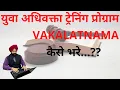 Download Lagu Vakalatnama Kaise Bhare l वकालतनामा कैसे भरे l hindi l 2021 l Law Student Tutorial Video