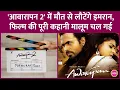 Download Lagu Emraan Hashmi-Disha Patani बैंकॉक में कर रहे Awarapan 2 की शूटिंग, मरने के बाद कैसे लोटेगा शिवम?