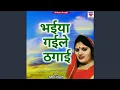 Download Lagu Bhaiya Gaile Thagai