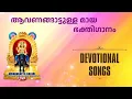 Download Lagu Avanangattulla maya | avanangattilkalari sree vishnumaya temple| Devanand
