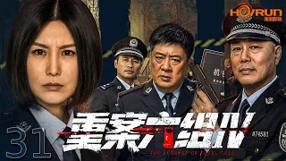【刑侦剧】重案六组Ⅳ EP31｜15声枪响牵出数亿地产黑幕，股东遭绑、关键人物跳楼，重案六组层层追查，幕后真相惊险浮出！#刑侦 #悬疑