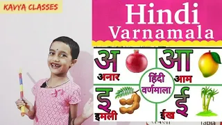 Download a se anar aa se aam|Hindi Alphabets|Hindi Varnamala|Kavya Classes|अ से अनार|हिंदी स्वरमाला MP3