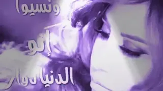 نجوة كرم نسيوا الدنيا دوارة دندنها