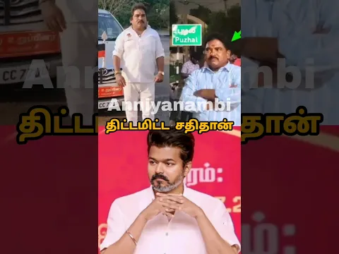 🥺திட்டமிட்ட சதிதான் கரூர் அசம்பாவிதம் 😨 திமுக 🤦|Anniyanambi|Voiceover| #tvk #dmk #karurstampede #tn
