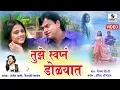 Download Lagu Tuze Swapn Dolyat - Hichyasathi Kay Pan - Aaradhya Films -Javed Ali- Harsshit Abhiraj