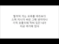 Lagu 박효신 (Park Hyo Shin) - Goodbye 가사 한국어