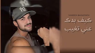 شيراز   كيف بدك عني تغيب  بطيئة                                          دندنها