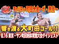 Download Lagu 【全日本プロレス】全日本プロレス チャリティー町田大会〜ザ・原点〜 8.16 東京・サン町田旭体育館大会ダイジェスト