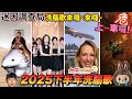 Download Lagu 【迷因調查局】來囉來囉~下半年洗腦歌上車囉!被台灣人玩壞的上車舞/鬼滅之刃bgm/Jet2holiday迷因/秦始皇騎北極熊/Labubu超洗腦迷因一次盤點