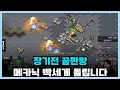 Download Lagu 장기전의 끝판왕! 이윤열의 메카닉 운영이 미쳤다