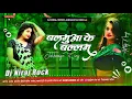 Download Lagu Malaai Music 🎶 ((Jhan Jhan Bass Mix)) Balamua ke ballam Dj Remix Song Samar singh new dj remix