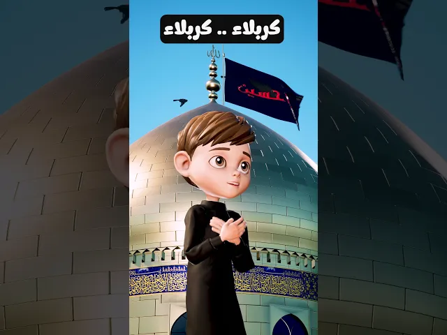 ⁣شكرا يا حسين #الامام_الحسين  #كربلاء