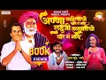Download Lagu Radha Khude New Song Aana Sahityachi Khan G May लहुजी तलवारीची धार गं माय
