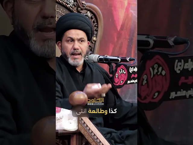 ⁣جاي تشوفهم هليام #السيد_عباس_الشوكي