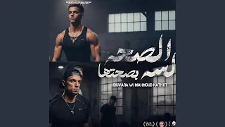 الصحه لسه بصحتها دندنها