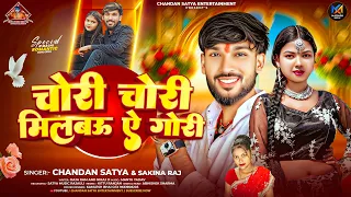  video aibo tora gauva ke ori milbo chori chori tohara se gori chandan satya sakina raj