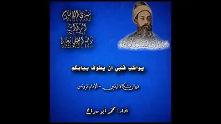 يواظب قلبي أن يطوف ببابكم ديوان مشكاة اليقين الراوس أداء محمد أبوسراج  يواظب قلبي أن يطوف ببابكم ديوان مشكاة اليقين الراوس أداء محمد أبوسراج