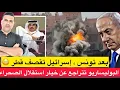 Download Lagu عاجل : بعد تونس , إسرائيل تقصف قطر / بعد ضفط أمريكي , البوليساريو تتراجع عن خيار استقلال الصحراء