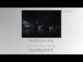 離婚伝説(Rikon Densetsu) - 大空港 (The Terminal) [TH Sub] ドラマ『大空港～GATE24～』主題歌