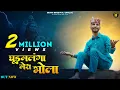 Download Lagu Dhoormalanga Mera Bhola Jatadhari (Official Video) | Ishant Bhardwaj | Trinetra House |  Shiv Bhajan