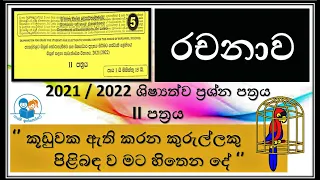 2021 2022 l scholarship exam essay l