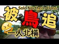 Download Lagu 一人北橫，到底恐怖嗎？｜被鳥追 vs 被狗追！你怕誰？｜大曼管制站一刀不剪｜爆胎｜縣界｜大曼 ｜ 明池｜宜蘭｜安農溪自線車道｜尾塹公園高爾夫球場｜濱海公路｜福隆｜極東公園｜Taiwan Cycling