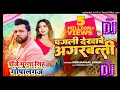 #Dj Munna Gopalganj | पगली देखावे अगरबत्ती Dj Song| #Neelkamal Singh | Pagli Dekhave Agarbatti 2023