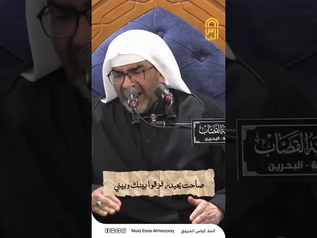 ⁣صاحت يحيدر فرقوا بينك وبيني - الليالي الفاطمية 1445 هجـ - الملا إلياس المرزوق