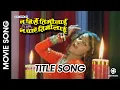 Download Lagu Na Birse Timilai Na Paye Timilai || Nepali Movie Title Song || Jharana Thapa || Anju Panta