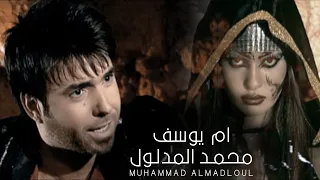 محمد  المدلول   ام يوسف                                                          دندنها