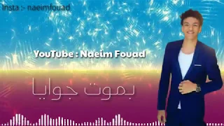 حودة بندق   بموت جوايا وببكى علي حالى   حالة واتس فااجرة دندنها