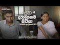 Download Lagu Duka Daragenama Sitiya (දුක දරාගෙනම සිටියා) Malinda Pradeep \u0026 Vibe Music Official Music Video