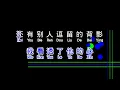 莫文蔚 Karen Mok 他不爱我 Ta Bu Ai Wo