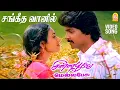 Download Lagu சங்கீத வானில் Sangeetha Vanil - HD Video Song | Chinna Poove Mella Pesu | Prabhu | SA Rajkumar