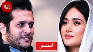 فیلم ایرانی استخر  فیلم ایرانی استخر