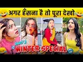 New Funny Video😂। Trending Funny Video🤣। New Instagram Funny Video😃। New Comedy Video😁। Viral Video😂