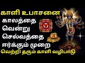 Download Lagu 🔥வெற்றி தரும் காளி உபாசனை| Powerful Goddess Kali Upasana – Unlock Divine Blessings \u0026 Protection|Kali